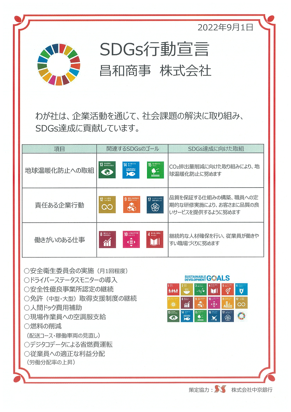 SDGs宣言