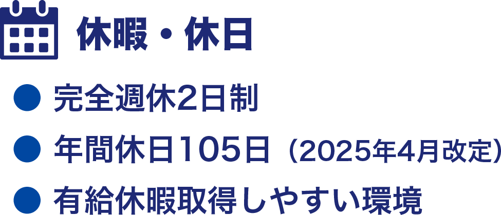 休暇・休日